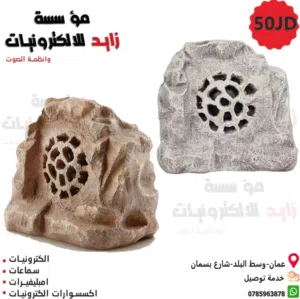 سماعة حجرية Rock Speaker