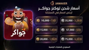 Jawaker gaming card for Sale in Amman