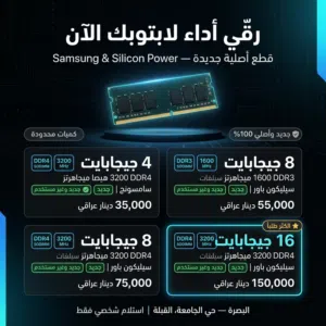 للبيع رام لابتوب أصلية جديدة كلياً من شركتي Samsung و Silicon Power بسعات 4 جيجا و 8 جيجا و 16 جيجا