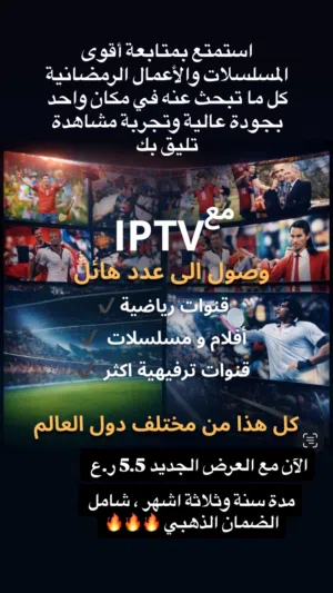 تمتع بمشاهدة جميع البرامج التلفزيونية والقنوات والافلام المحبوبة لديك باقل الاسعار وبجودة 4K.