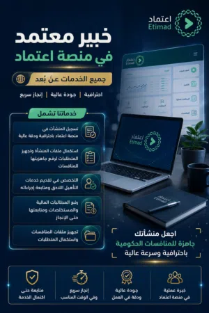 مهندس وخبير معتمد في منصه اعتماد عمل عن بعد