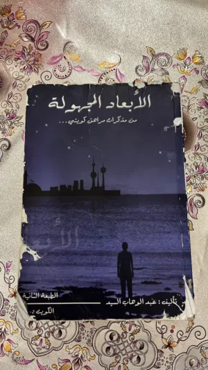 عبد الوهاب السيد