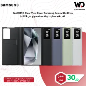 Samsung S24 Ultra Smart Cover سامسونج اس 24 الترا سمارت كفر