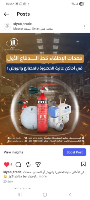 اجهزة الوقاية من الحرائق قبل وقوعها  [ Advanced detection devices]