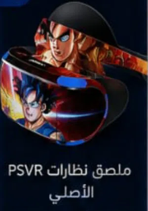 ملصقات اصليPSVR سبع اشكال