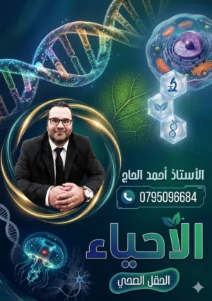 معلم أحياء توجيهي /