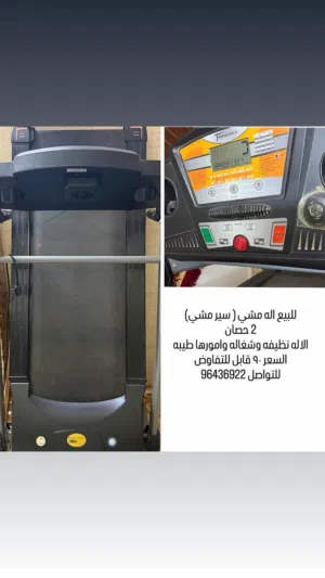 للبيع سير مشي