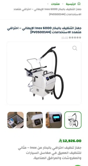 جهاز التنظيف بالبخار Inox 6000 الإيطالي - احترافي متعدد الاستخدامات