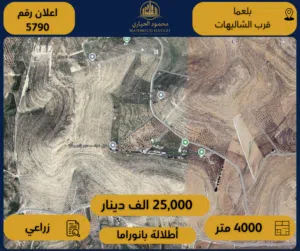 Farm Land for Sale in Mafraq Bala'ama
