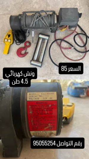 ونش كهربائي الكتروني للسياره
