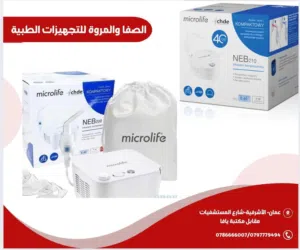 جهاز تبخيره مايكرولايف سوسري   microlife عالي الجوده