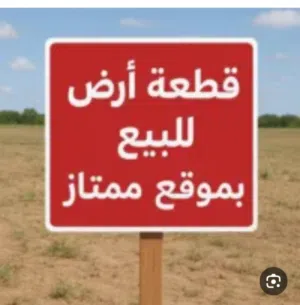 Residential Land for Sale in Al Khums Other