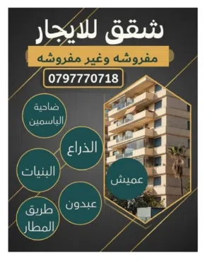 100 m2 2 Bedrooms Apartments for Rent in Amman Daheit Al Yasmeen