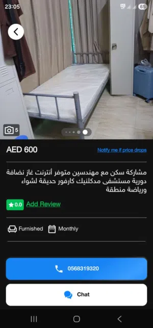 مشاركة سكن مع مهندسين متوفر انترنت غاز فاركنك حديقة لشواء ورياضة هدوء تام 600درهم