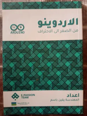 كتاب آردوينو