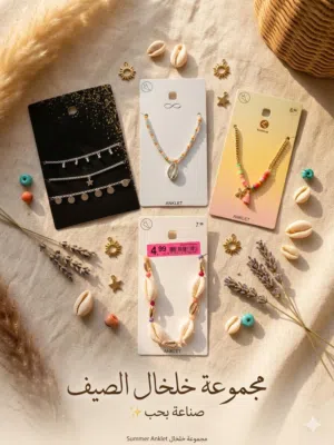 اساور باشكال مختلفه للبيع