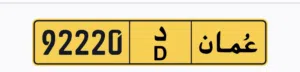 للبيع رقم خماسي