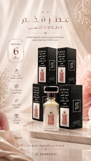 عطر فخم ذو رائحه رائعه وجميله فوحان وثبات