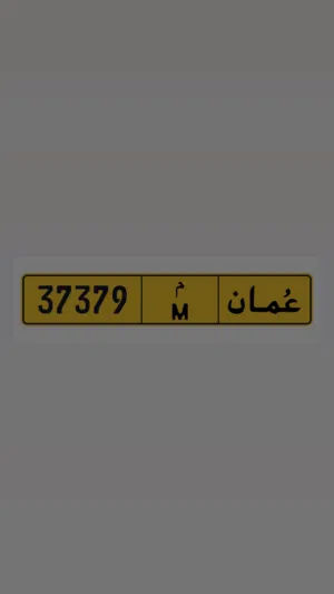 الرقم للبيع
