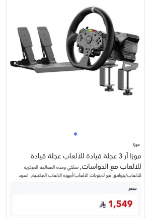 دركسون moza r3 استخدام ساعتين