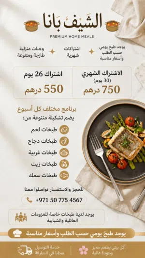 للأصالة و  النكهة الشامية السورية عنوان مطبخ الشيف بانا