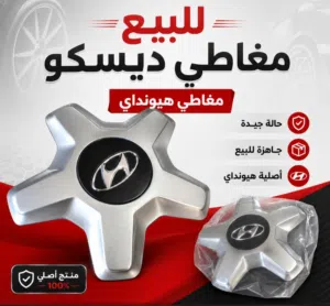 مغاطي ديسكو ازيرة اباتشي للبيع بنغازي