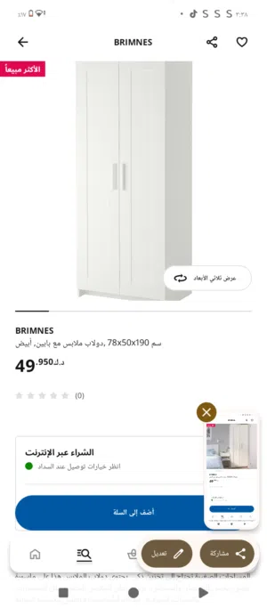 أثاث البيت