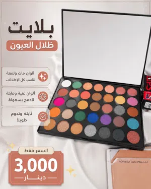 باليت ظلال
