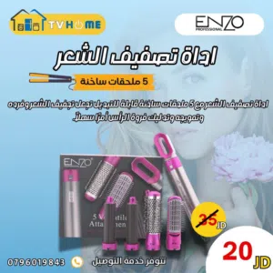 بكج سشوار ENZO بسعر نااااار