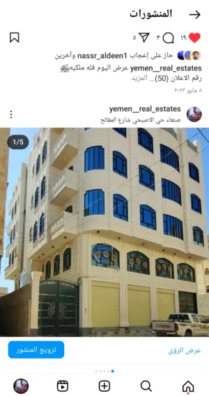 Building for Sale in Sana'a Asbahi