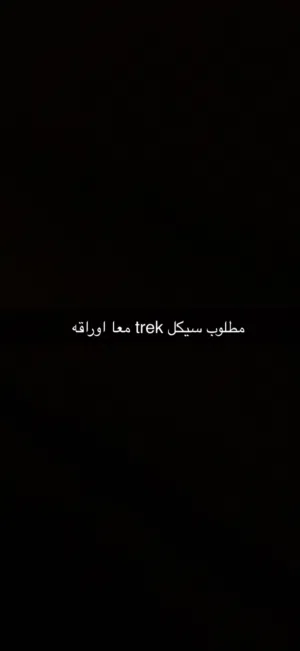 مطلوب سيكل trek معا اوراقه I need trek with paper