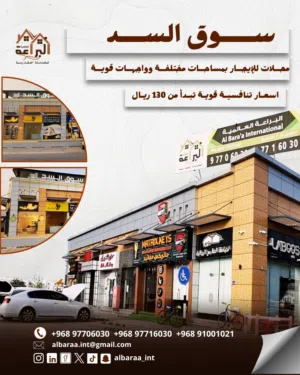 للايجار محلات بمساحات مختلفه في سوق السد موقع قوي في قلب الخوض
