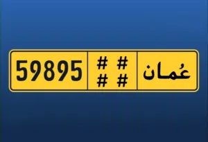 رقم مغلق مميز