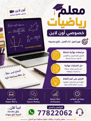 مدرس رياضيات أونلاين - حل اختبارات نهائية وتدريب على ورقة الامتحان