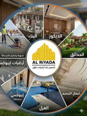 ارضيات flooring  ايبوكسي ، مايكروسمنت ، دهانت ، ارضيات خرسانة مختومة ، عزل ، خدمات بناء عامة Epoxy