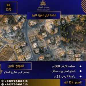 Residential Land for Sale in Amman Naour