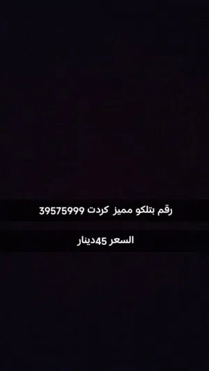 رقم بتلكو بسعر مناسب