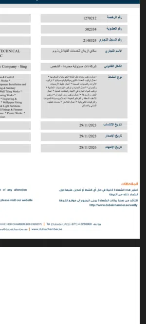 شركه خدمات فنيه للبيع دبي بقالها سنتين و3شهور لها 2حساب بنكي عليها 8عمال و5كوتات فاضي