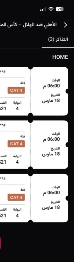 الهلال والاهلي