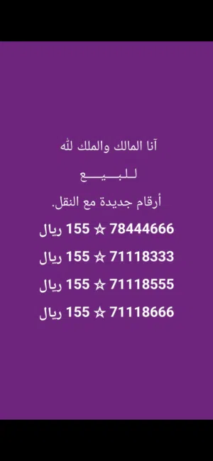 Omantel VIP mobile numbers in Muscat