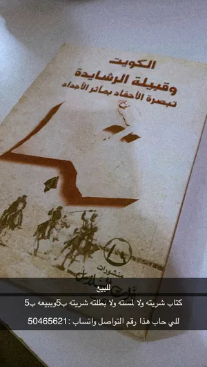 كتاب قبيلة رشايده للي حاب يستفيد منه شريته ولا لمسته