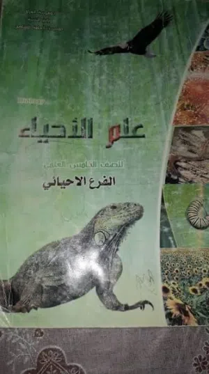 كتب مدرسية مختلفة لجميع الصفوف جديدة