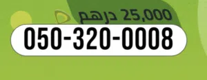 Etisalat VIP mobile numbers in Dubai