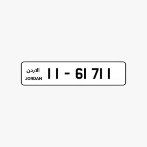رقم سيارة مميز للبيع