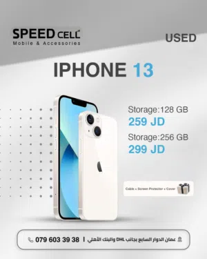 أجهزة مستعملة و بحال الوكالة iPhone 13-128GB لدى سبيد سيل