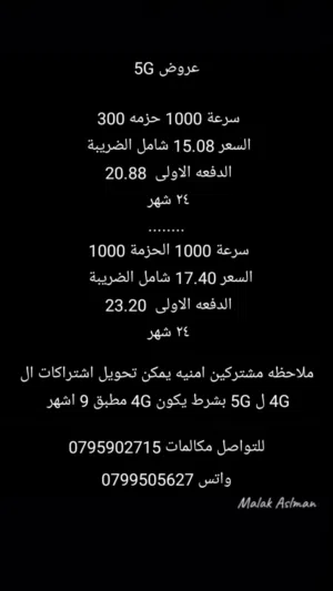 عروض الانترنت أمنيه