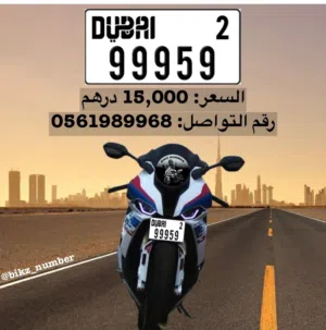 رقم دراجة دبي 99959