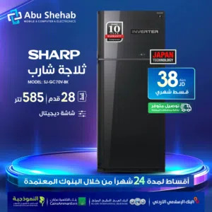 للبيع أقساااط ثلاجة شارب28 قدم أقساط مريحة بدون دفعه اولى مكفووول واصل لباب بيتك
