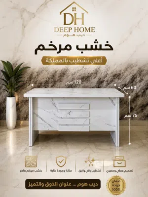 مكتب خشب مرخم فاخر بتصميم عصري وتشطيب عالي الجودة مقاس 120×60 وارتفاع 75 سم