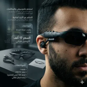 نضارة مع سماعت ابلاتوث
